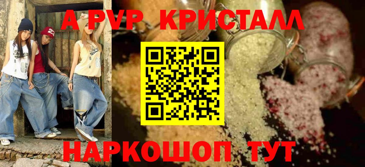 Партизанск  Альфа ПВП  A PVP СК КРИС  A PVP Соль  Вход с VPN  APVP кристаллы 
