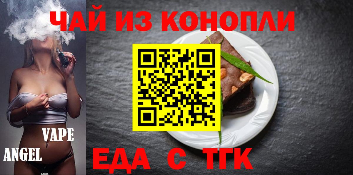 Партизанск  Еда ТГК конопля  Вход с VPN 