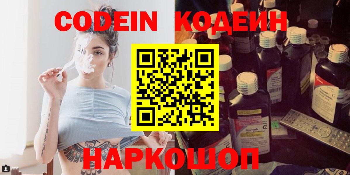 закладки  Вход с VPN  Партизанск  Codein Purple Drank  Codein Purple Drank 