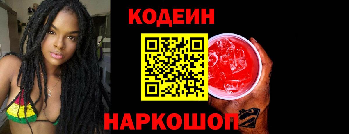 Codein Purple Drank Партизанск
