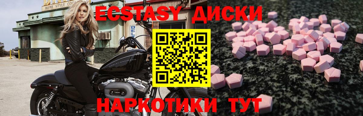 Экстази 250 мг Партизанск