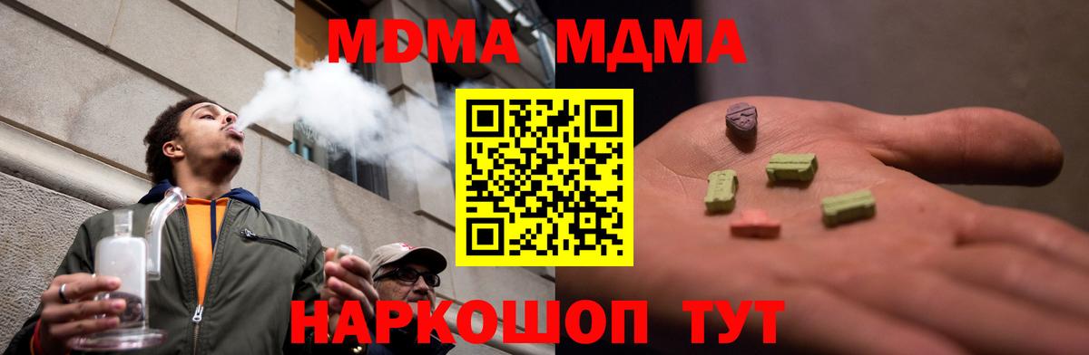 МДМА кристаллы  Вход с VPN  MDMA  Партизанск 