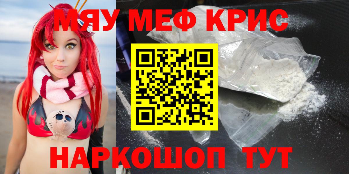Меф мяу мяу Партизанск